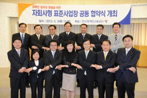 자회사형 표준사업장 공동 협약식에 참석한 ㈜엘지화학 등 11개사와 한국장애인고용공단 관계자 (위 왼쪽부터 ㈜대명레저산업 안영혁 전무이사, 현대씨엔아이(주) 하봉철 상무보, 캐논코리아비즈니스솔루션(주) 양종식 경영지원본부장, ㈜와이지-원 김종덕 생산본부장, 광전자주식회사 허재석 상무, ㈜엘지씨엔에스 박경곤 인사팀장, 삼성엔지니어링(주) 권혁수 상무)     (아래 왼쪽부터 이스타항공(주) 김민식 경영관리실장, 한국장애인고용공단 조종란 고용촉진이사, 한국장애인고용공단 이성규 이사장, ㈜ISFnet Korea 허옥인 대표이사, 한국후지제록스(주) 황인태 전무이사, ㈜엘지화학 신정원 글로벌HR팀장, 한국장애인고용공단 양종주 고용지원국장)