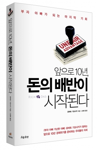흐름출판, ‘앞으로 10년, 돈의 배반이 시작된다’ 출간