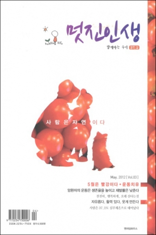 월간 &#039;멋진인생 5월호&#039; 표지