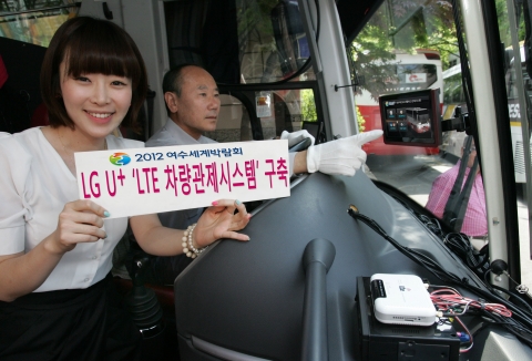 LG유플러스(부회장 이상철 / www.uplus.co.kr)가 이달 12일 개막하는 여수 세계박람회의 원활한 운영을 위해 현장에 배치되는 박람회 셔틀버스 운행 차량 등에 LTE 통합 차량 관제 시스템 구축, 실시간 운행 정보 및 교통정보 등을 수집하여 관람객들에게 최적의 교통환경을 제공할 계획이다.
