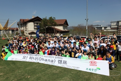 기아자동차는 5일(토)부터 6일(일)까지 이틀간 강원 정성군 하이원리조트 내마운틴 콘도에서 ‘2012년 상반기 기아차 연합 동호회 정기모임(기아클럽스)’을 개최했다. 사진은 기아차 동호회원들이 ‘기아차 연합 전국 정기모임’ 기념촬영을 갖는 모습