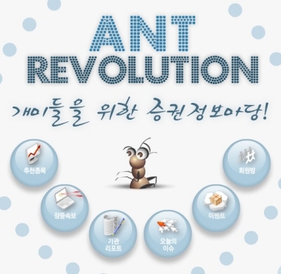 증권정보 사이트 개미혁명