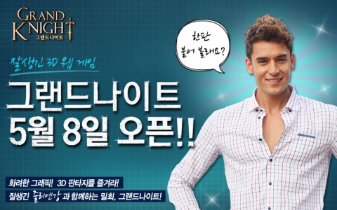 3D웹 게임 &#039;그랜드나이트&#039; (1)