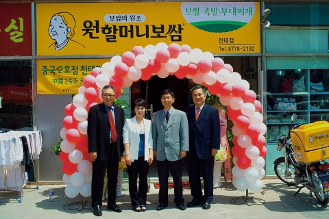 원할머니보쌈 중국2호(천태점)