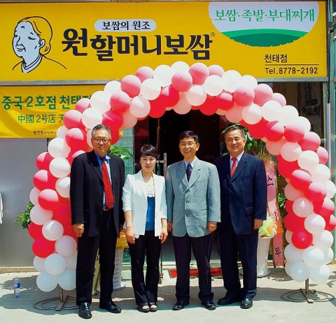 원할머니보쌈 중국2호(천태점)