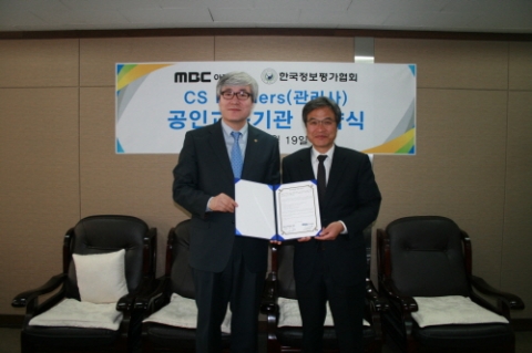 (사)한국정보평가협회와 MBC아카데미가 CS 리더스 관리사 자격 공인교육기관 협약을 맺었다.