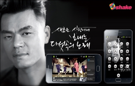 미니게이트는 동영상 콘텐츠를 배경화면으로 설정해주는 앱인 ‘쉐이크(shake)’를 통해 박진영의 신곡 ‘너뿐이야’ 뮤직비디오를 모바일 독점 공개했다.