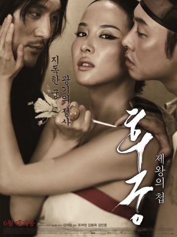 영화 &#039;후궁: 제왕의 첩&#039; 본 포스터