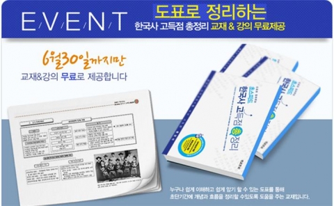 지유에듀테인먼트는 자사가 운영하는 ‘한국사능력검정시험KR’을 통해 ‘한국사능력검정시험’을 준비하는 수험생들을 위해 무료교재 2000권을 배포한다.