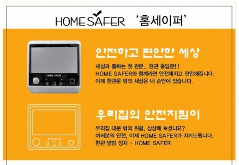 홈세이퍼 LH-01s 모델