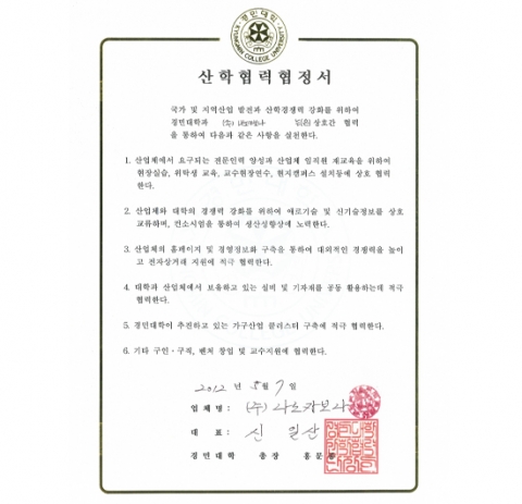 99.5% 고순도 탄소성형체 전문기업이자 ‘럭스데이 숯침대’로 잘 알려진 나노카보나가 지난 5월 7일(월), 국가 및 지역산업 발전과 산학경쟁력 강화를 위해 경민대학과 산학협력을 체결했다.