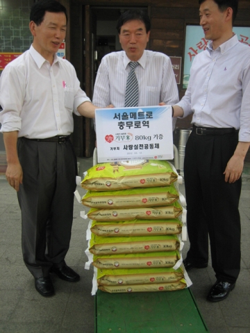 서울메트로, 기부미 통한 쌀 기부로 사회공헌 활동 힘써