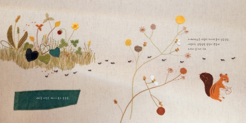 들꽃 씨앗이 어떻게 땅 속으로 돌아가는지 보여준다. 한솔수북의 서른다섯 번째 그림책 <들꽃이 핍니다> 중.