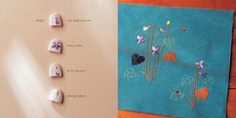 자수로 표현한 제비꽃의 한 생애. 한솔수북의 서른다섯 번째 그림책 <들꽃이 핍니다> 중.