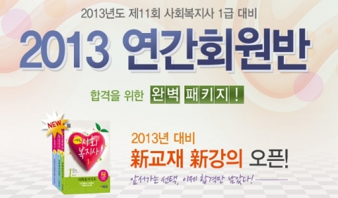 사회복지사 전문 온라인 교육기업 ㈜에듀윌(대표 양형남, eduwill.net)은 사회복지사 1급 ‘신(新)교재 신(新)강의 오픈 이벤트’를 진행한다.