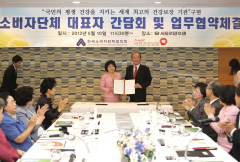 건보공단-한국소비자단체협의회, MOU 체결