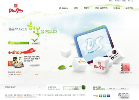 www.dimsum-i.com 홈페이지 메인