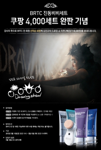 BRTC 진동비비 세트 완판 기념 이벤트