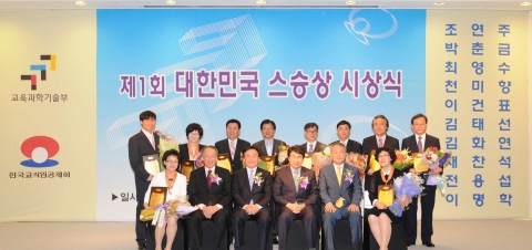 사진은 앞줄 왼쪽부터 조연주 전남 조도고등학교 교사, 조벽 동국대 석좌교수, 김정기 한국교직원공제회 이사장, 이주호 교육과학기술부 장관, 안양옥 한국교원단체총연합회 회장, 박춘금 광주 봉산유치원 원장. 뒷줄 왼쪽부터 최영수 인천 강남영상미디어고등학교 교사, 천미향 대구 안일초등학교 교사, 이건표 대전 산내초등학교 교장, 김태선 제주 납읍초등학교 교장, 김화연 서울 동도중학교 교사, 채찬석 경기 소사중학교 교장, 전용섭 경기 매현중학교 수석교사, 이명학 성균관대학교 교수.