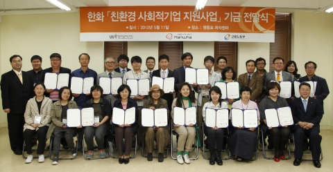 한화그룹은 지난 5월 11일, 영등포 하자센터에서 &#039;친환경 사회적기업 지원사업&#039;에 선정된 18개 기업을 대상으로 기금 전달식을 진행하였다. 한화그룹, 함께일하는재단 및 지원기업 대표들이 기금 전달식을 가진 후 기념촬영을 하고 있다.