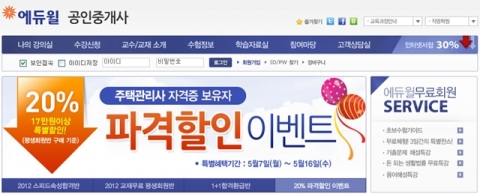 공인중개사 전문 교육기업 에듀윌(대표 양형남, eduwill.net)은 주택관리사 자격증 보유자를 대상으로 공인중개사 강의 파격할인 이벤트를 실시한다.