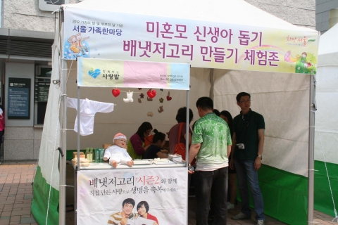 함께하는 사랑밭, 2012 서울가족한마당에서 배냇저고리 체험 참여