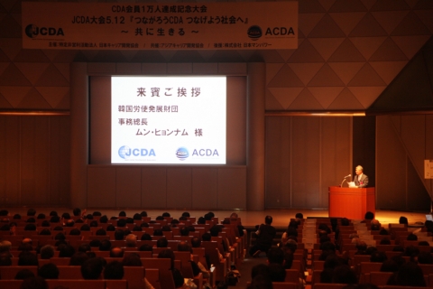 일본 도쿄 빅사이트 국제회의장에서 열린 &#039;2012 JCDA대회&#039;