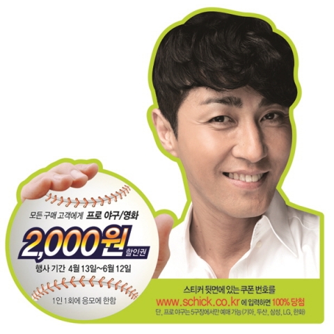 에너자이저 코리아의 세계적인 면도기 브랜드 쉬크가 프로야구 시즌을 맞아 파격적인 경품을 걸고 다양한 이벤트를 진행한다.