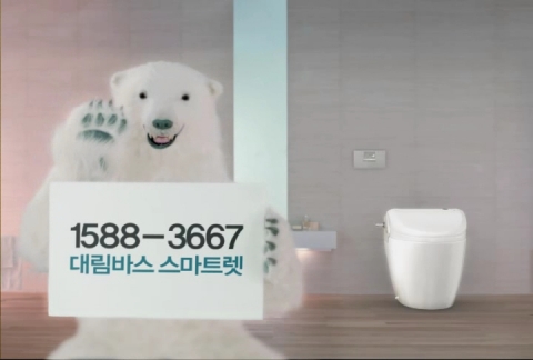 대림바스, 북극곰 ‘베코’ 내세운 ‘스마트렛’ TV CF 선보여