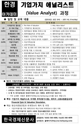 기업가치 애널리스트 과정 안내