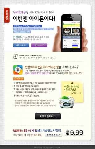 한글과컴퓨터, ‘한컴오피스 한글 iOS 에디션’ 유니버셜 앱 출시 기념으로 6월 23일까지 9.99달러로 판매하는 50% 할인 프로모션이 진행 중이다.