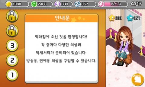 엔타즈는 지난 11일 Olleh 마켓을 시작으로 오는 15일 T스토어, OZ스토어 등 3개 이동통신사의 오픈 마켓에 패션 캐주얼 게임 ‘패션의 신’을 출시한다.