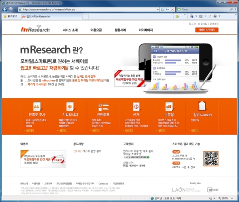 라온엠씨 모바일 리서치 플랫폼 엠리서치 홈페이지 캡쳐 이미지