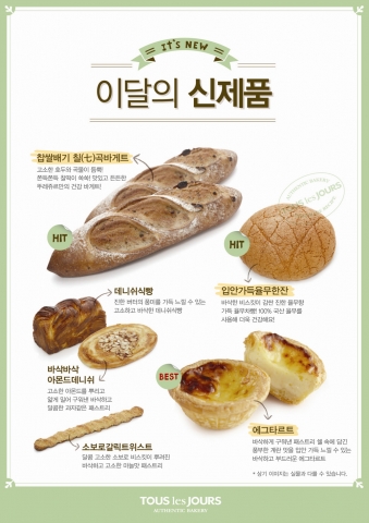 뚜레쥬르 5월 신제품 '찹쌀배기칠곡바게뜨' 등
