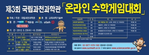 자격증/공무원 전문 교육기업 에듀윌(대표 양형남, eduwill.net)은 ‘제3회 국립과천과학관 온라인 수학게임대회’에 협찬사로 참여한다.