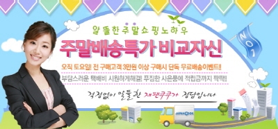 일본 수입식품 전문 쇼핑몰 재팬쿠쿠가 다양한 이벤트를 진행하고 있다