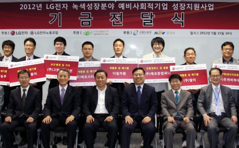 LG전자 경영지원부문장 이영하 사장(앞줄 왼쪽에서 4번째), LG전자 배상호 노조위원장(앞줄 왼쪽에서 3번째), ㈜LG CSR팀 김영기 부사장(앞줄 왼쪽에서 2번째),기업 대표 등 참석자가 기념촬영을 하는 모습