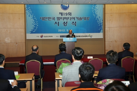 방통위, 제19회 대한민국 멀티미디어 기술대상 시상식 개최