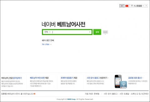 NHN 베트남어 사전