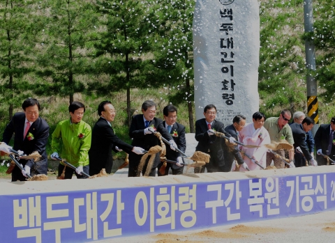 일제강점기에 도로 개설로 끊어진 백두대간 이화령 구간에서 백두대간 마루금(산줄기를 이은 선) 생태축연결 복원사업 기공식이 오는 16일 충북 괴산군 연풍면에 위치한 이화령휴게소 광장