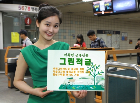우리은행은 적금 이자에 친환경활동 포인트 입금까지 더해 금리로 환산한 수익률이 연 14%에 달하는 ‘그린적금’에 가입한 고객을 대상으로 추첨을 통해 상품권을 증정하는 이벤트를 실시한다.