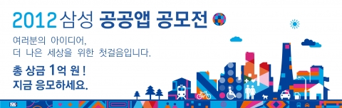 삼성전자가 공익적 성격의 모바일 애플리케이션 개발을 활성화하기 위해 &#039;삼성 공공앱 공모전&#039;을 개최한다고 17일 밝혔다.