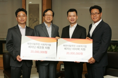 한국수출입은행은 17일 여의도 본점에서 새터민 고용 사회적기업인 ‘메자닌아이팩’과 ‘메자닌에코원’에 각각 2000만원씩 총 4000만원의 후원금을 전달했다.(사진 맨 왼쪽부터 이중석 &#039;메자닌에코원&#039; 대표, 김용환 수은 행장, 김범석 열매나눔재단 사무총장, 박상덕 &#039;메자닌아이팩&#039; 대표)