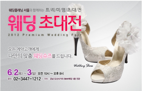 웨딩플래닝 서울 웨딩초대전