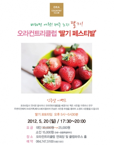 오라컨트리클럽 딸기뷔페
