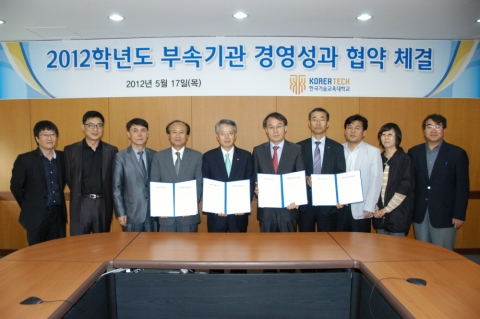 전운기(가운데) 한기대 총장은 5월 17일 3개 부속기관과 ‘2012년 경영성과 협약’을 체결했다.
