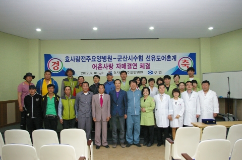 18일 효사랑전주병원은 전북 군산시 옥도면에 위치한 선유도를 방문하여 의료봉사 활동과 어촌사랑 자매결연 협약을 맺었다.