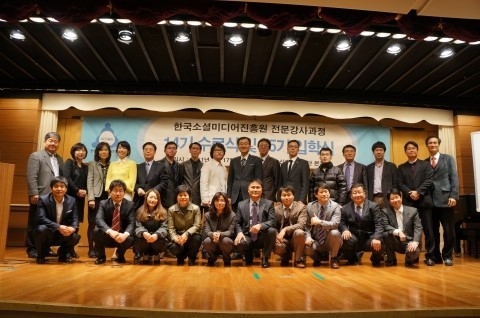 한국소셜미디어진흥원 소셜미디어전문강사과정  수료식 및 입학식