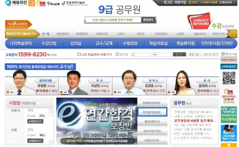 에듀라인, 9급공무원 홈페이지 전격 새단장