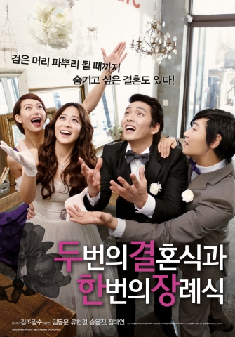 영화 &#039;두 번의 결혼식과 한 번의 장례식&#039; 티저포스터